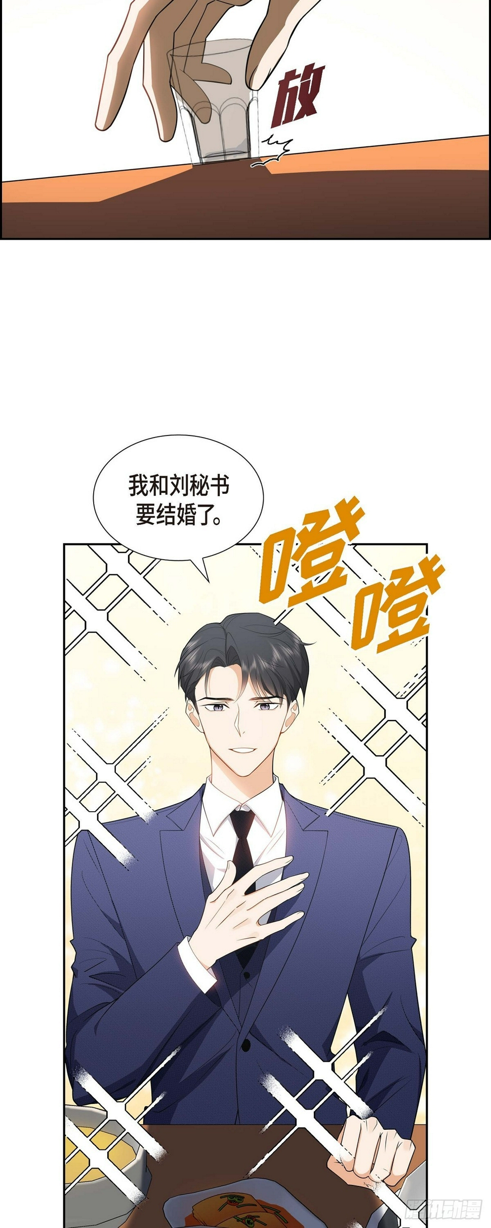 亲切但不亲近漫画,第6话 我和刘秘书要结婚了1图