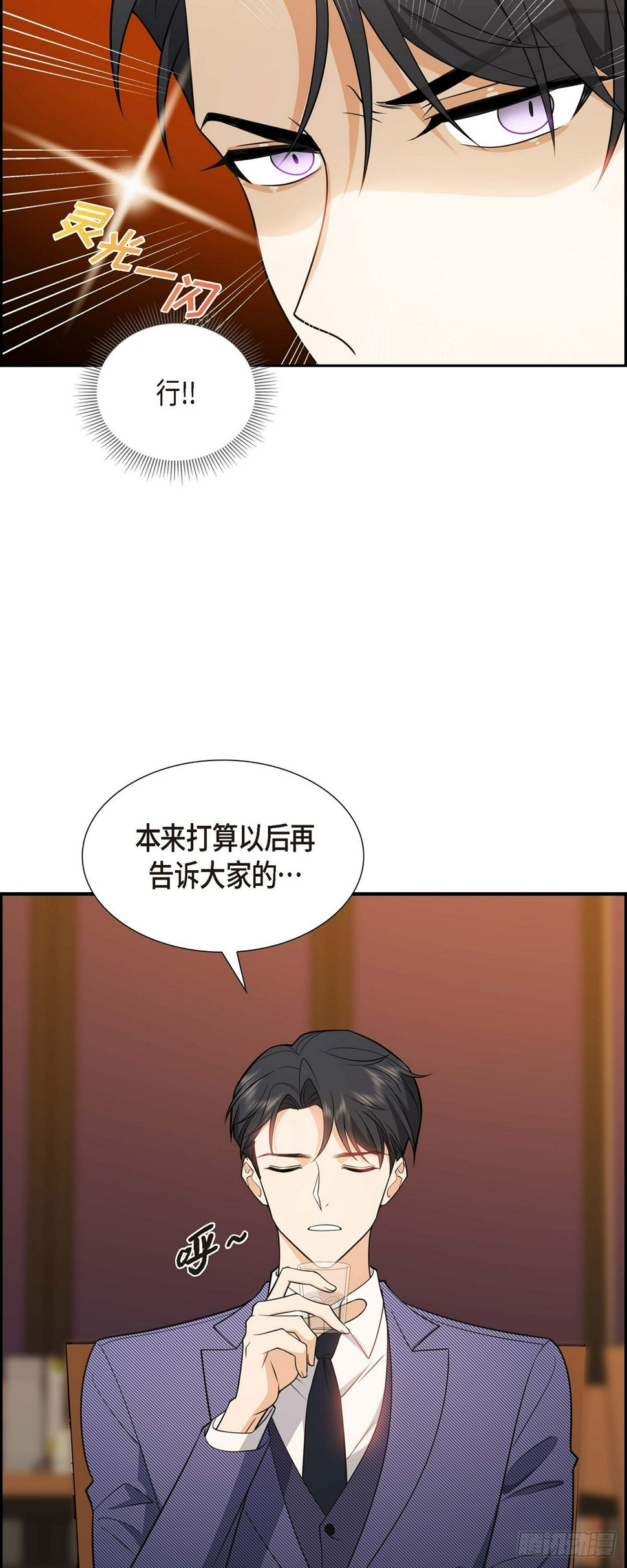 亲切但不亲近漫画,第6话 我和刘秘书要结婚了1图