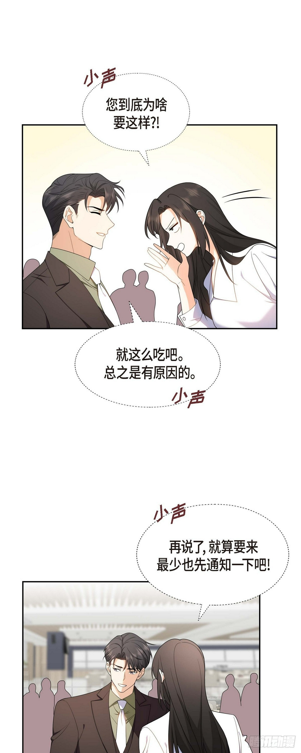 不亲密的婚姻漫画,第12话 正式开始了婚姻生活1图