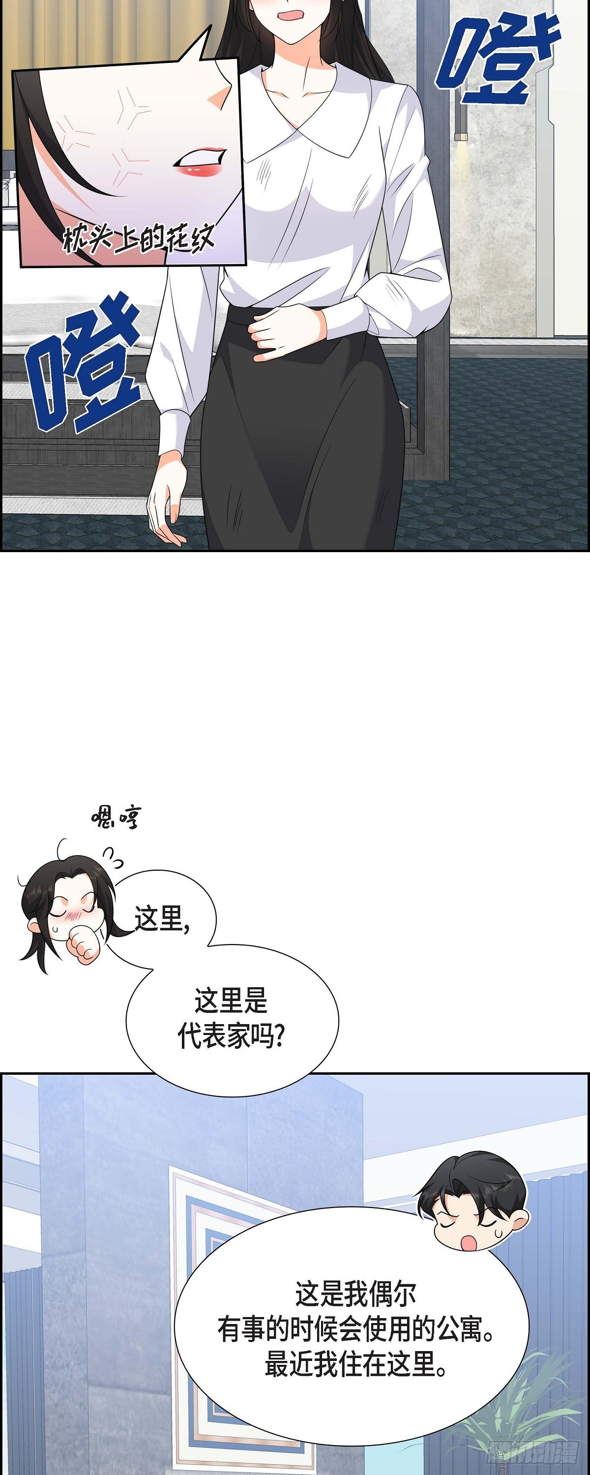 没有亲近感的婚姻漫画,第8话 太不可思议了2图