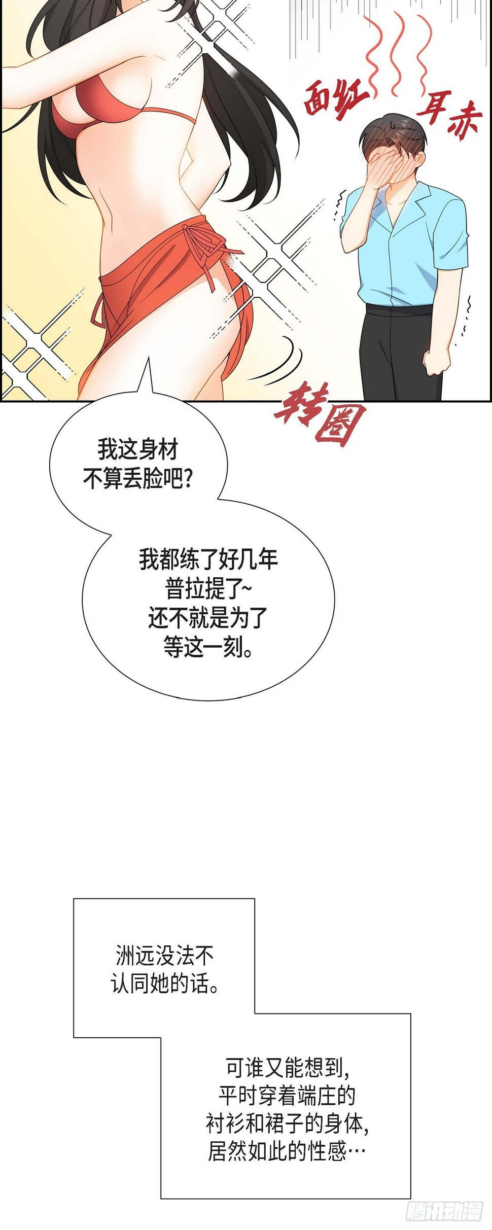 不亲切的婚姻生活漫画,第14话 这才是真正的自由2图