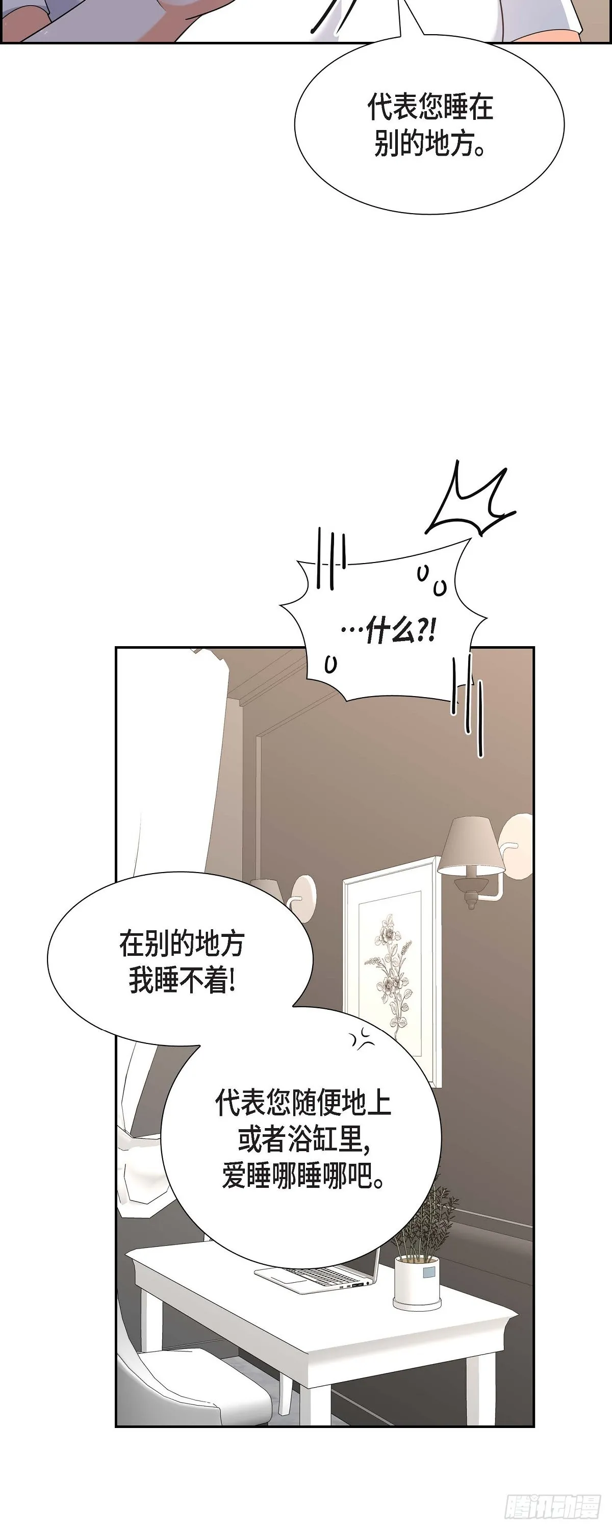 充满嫌弃的婚姻漫画,第18话 其实我是想保护你的1图