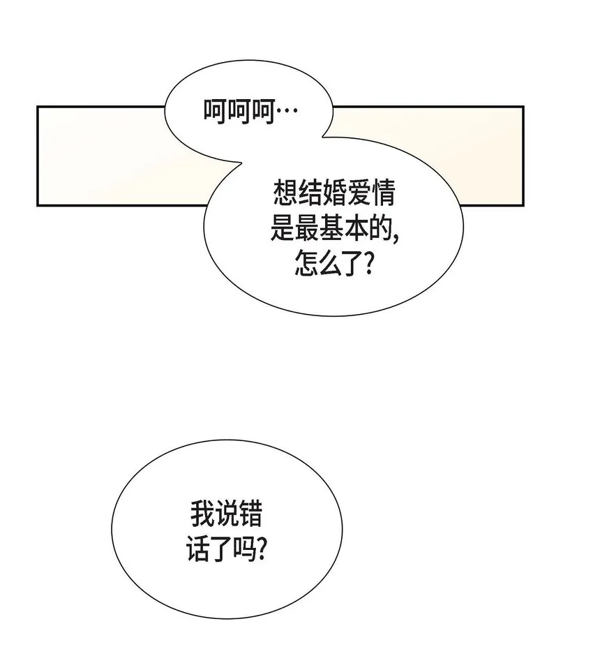 充满嫌弃的婚姻漫画,第24话 酒店经营权1图