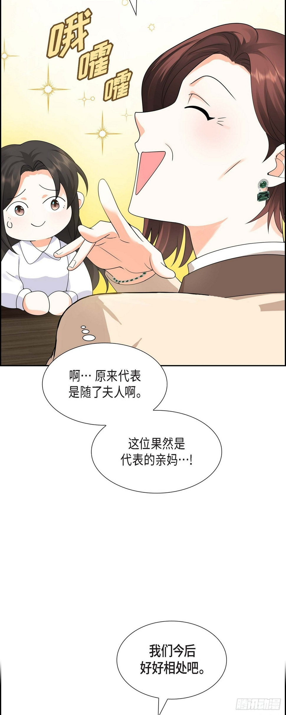 不亲密的婚姻视频漫画,第10话 因为我爱他2图