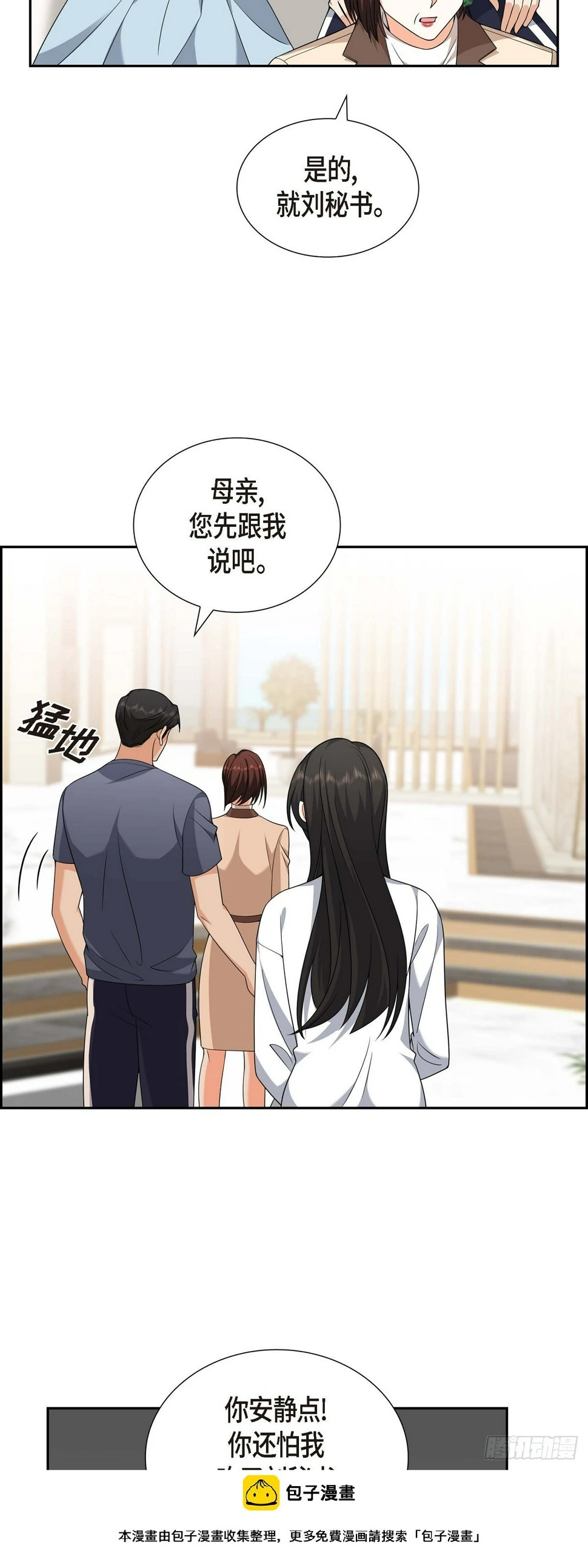 不亲切的婚姻生活漫画,第9话 我好伤心2图