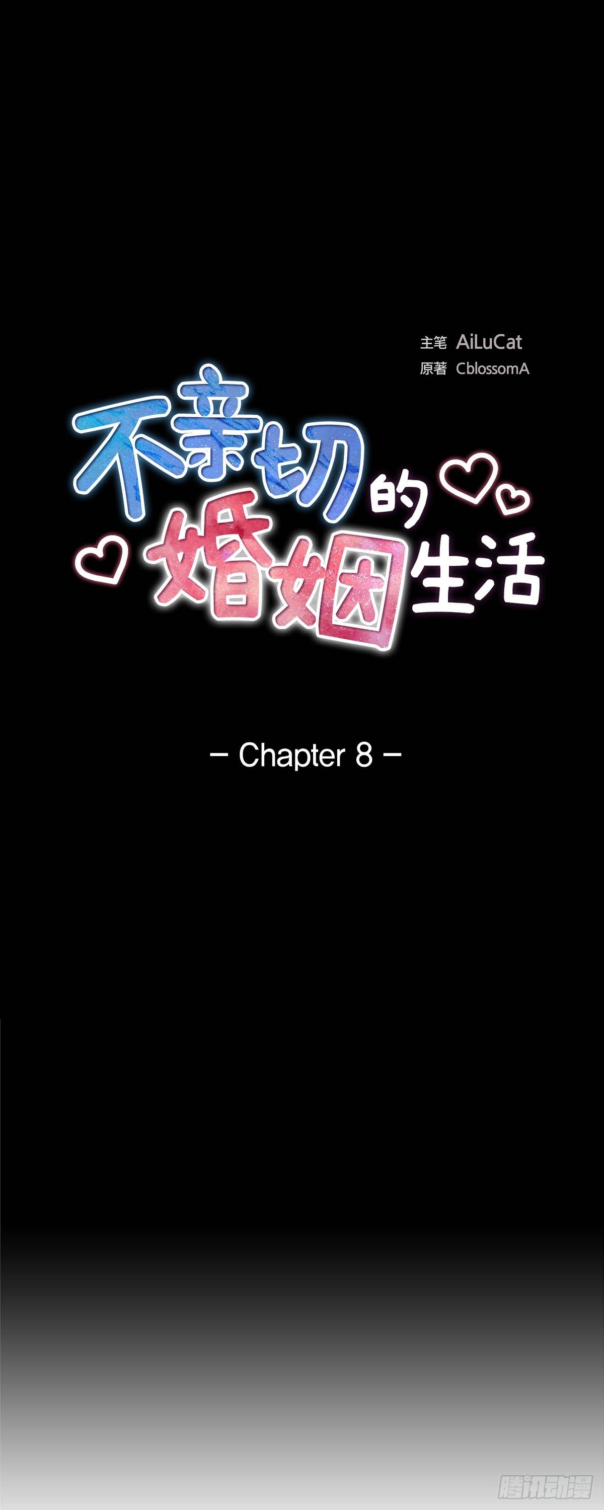 不亲切的婚姻生活漫画,第8话 太不可思议了2图