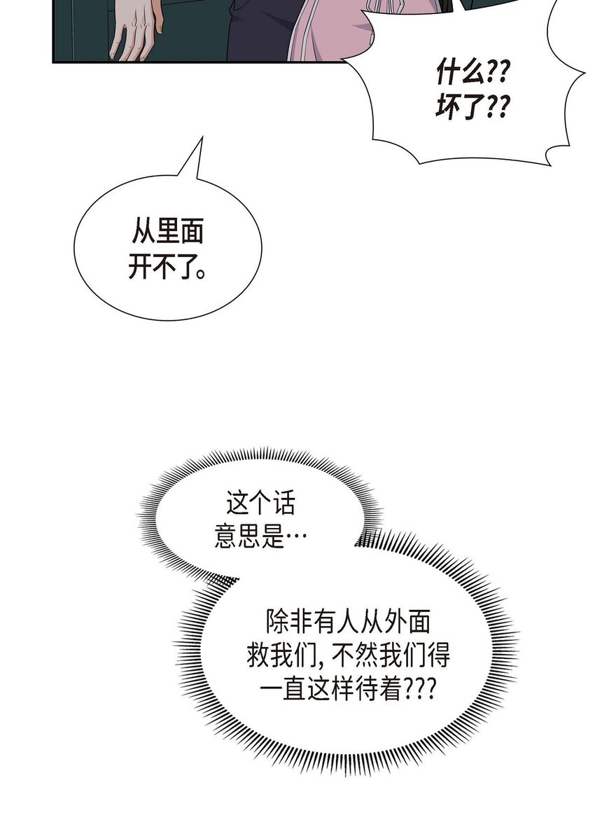 无法交谈的婚姻漫画,第34话 这个仓库太窄了1图