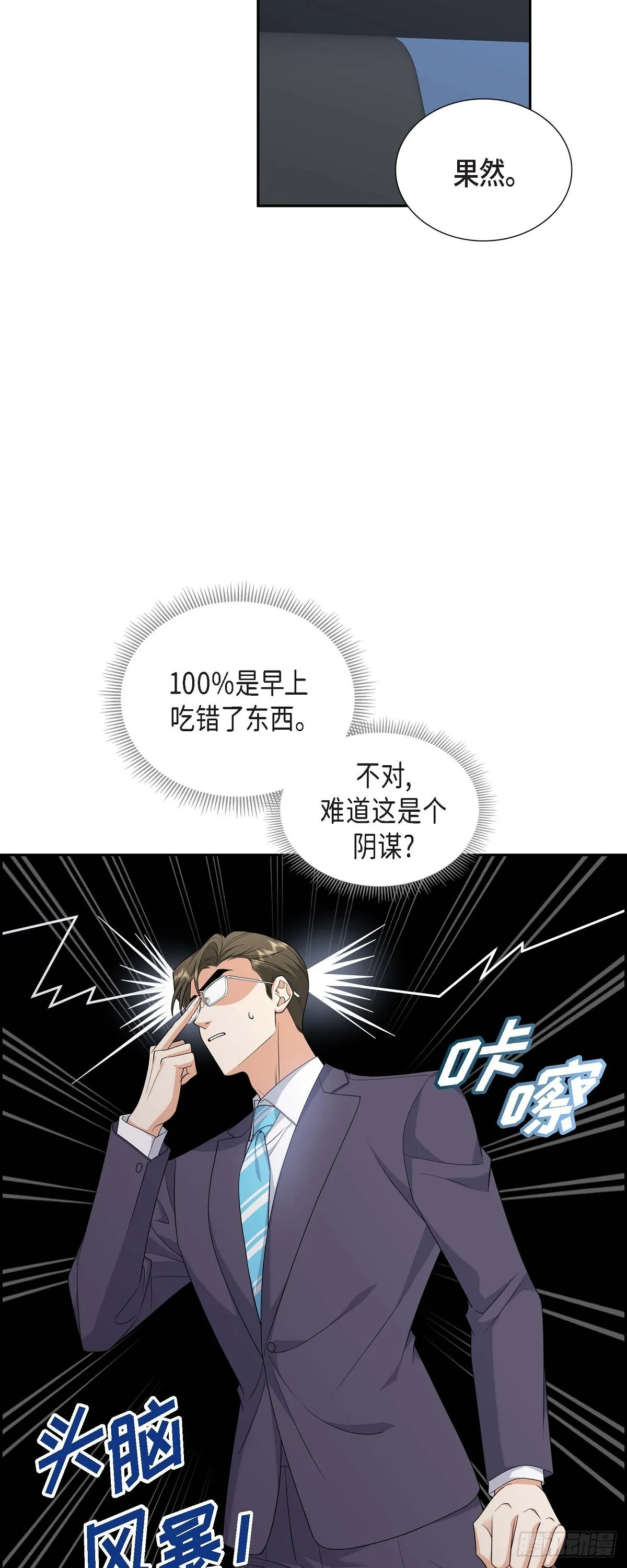 不亲切的成语漫画,第19话 假装不经意1图