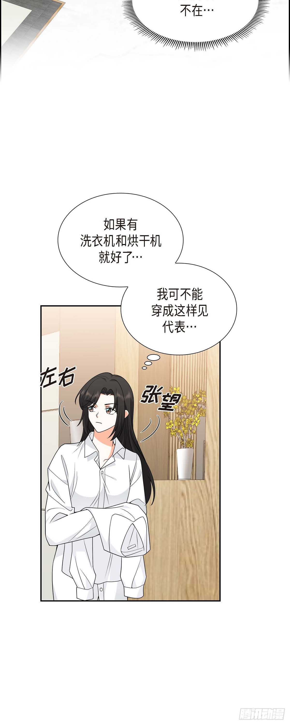 不亲切的婚姻生活漫画,第9话 我好伤心1图