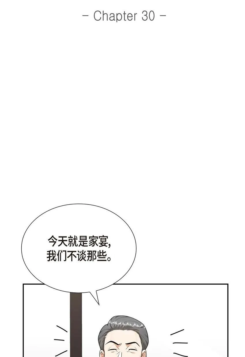 充满嫌弃的婚姻漫画,第30话 家宴2图