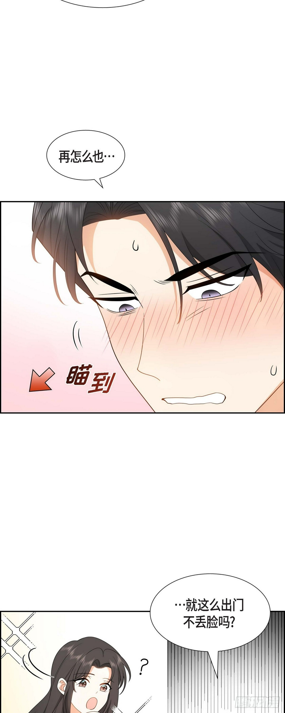 不亲切的婚姻生活漫画,第14话 这才是真正的自由1图