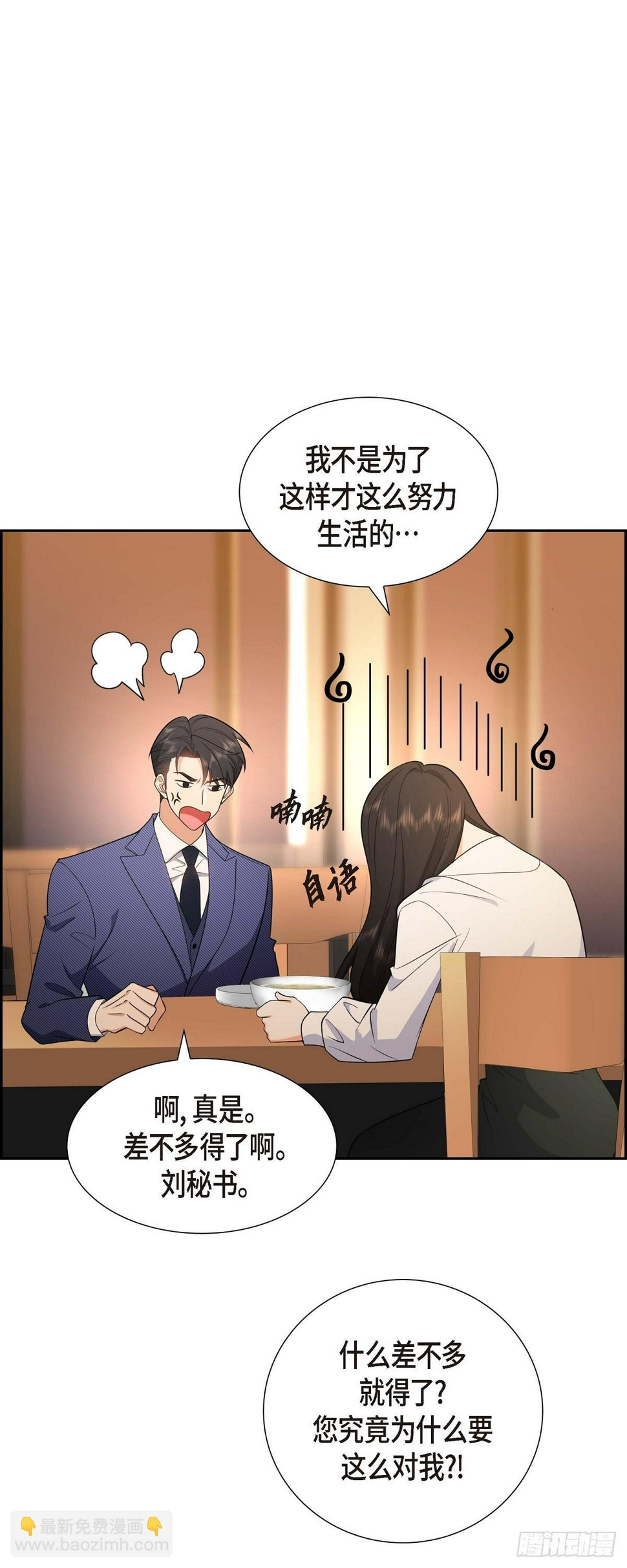 不亲切的婚姻生活漫画,第6话 我和刘秘书要结婚了1图
