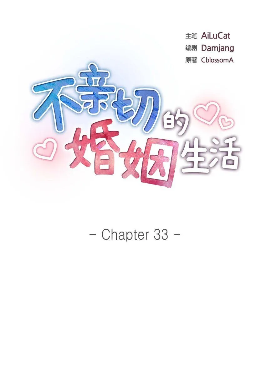 厌倦的婚姻生活漫画,第33话 装自动喷水器1图