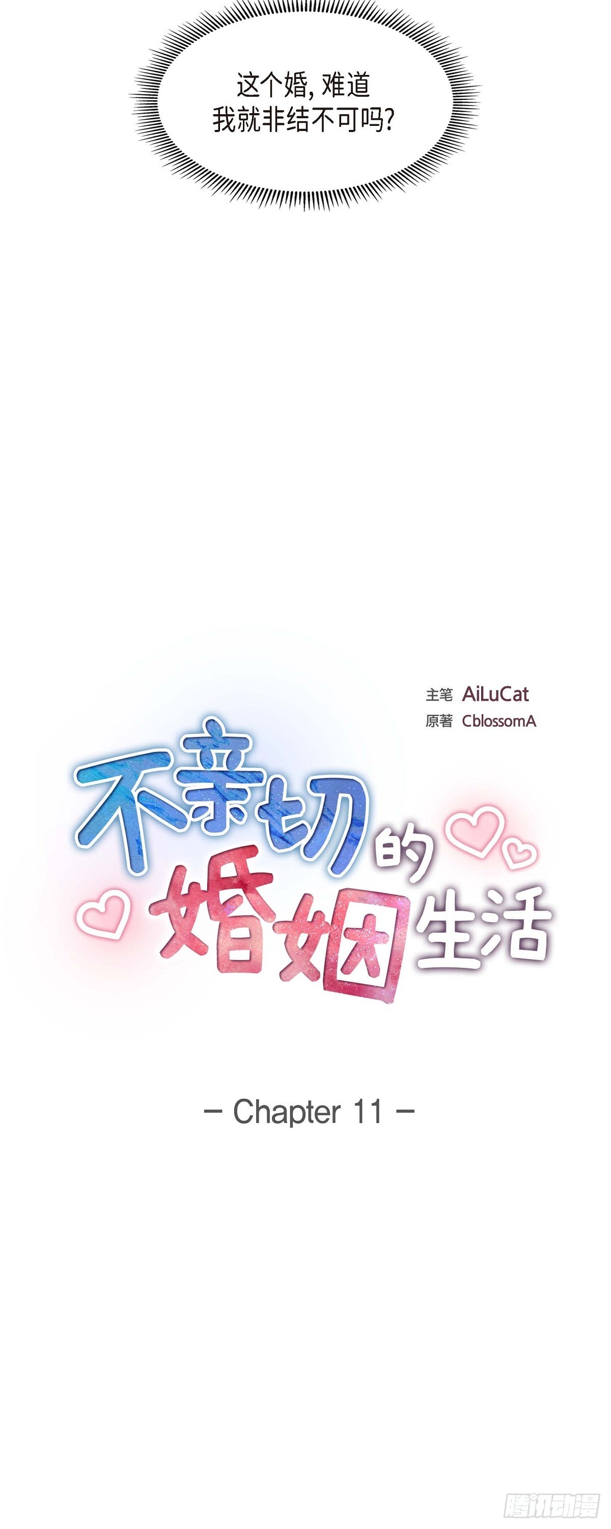 不亲切的婚姻生活漫画,第11话 他很诚恳的样子2图