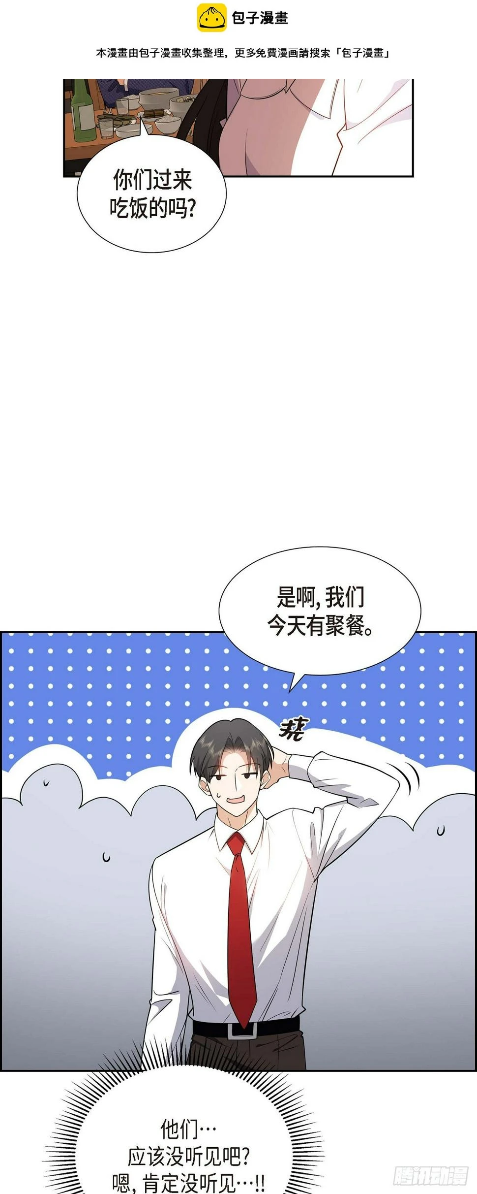 亲切但不亲近漫画,第6话 我和刘秘书要结婚了2图