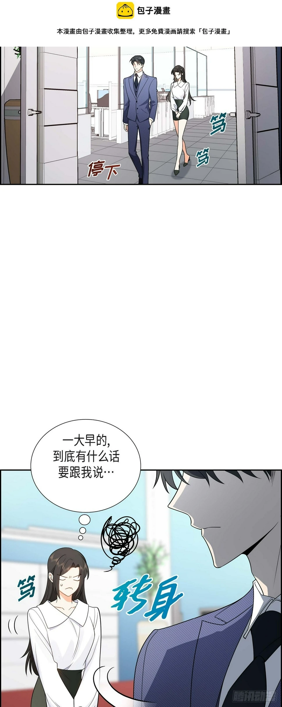 充满嫌弃的婚姻漫画,第4话 你就跟我没法比了2图