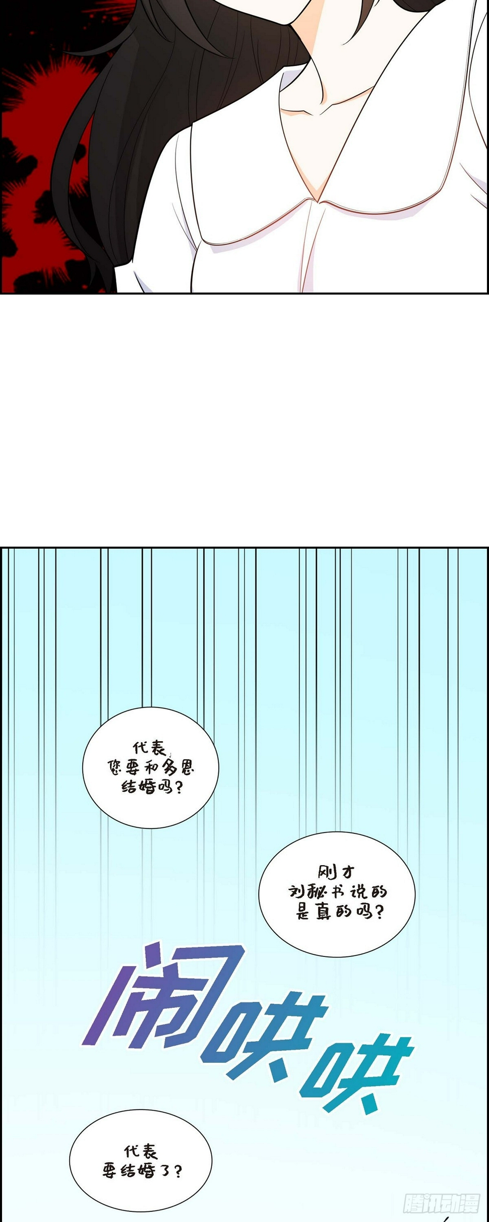 亲切但不亲近漫画,第6话 我和刘秘书要结婚了2图