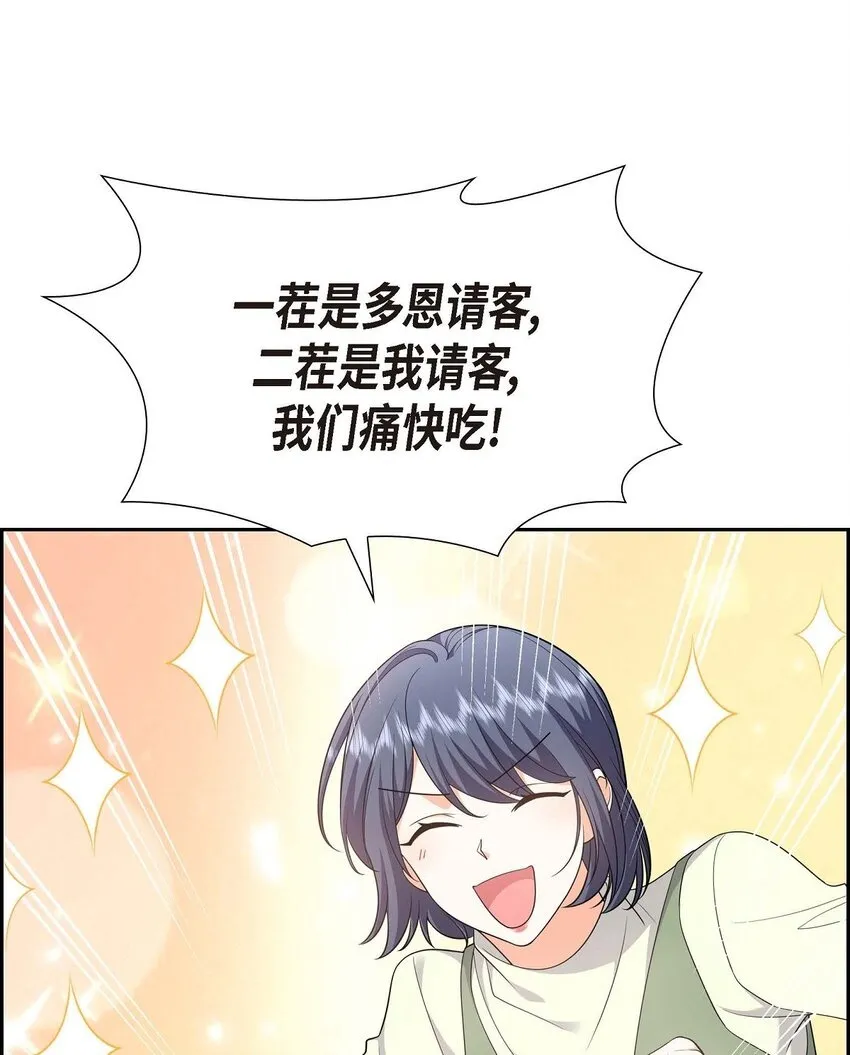 不亲密的婚姻视频漫画,第21话 叫我的宝贝来接我！2图