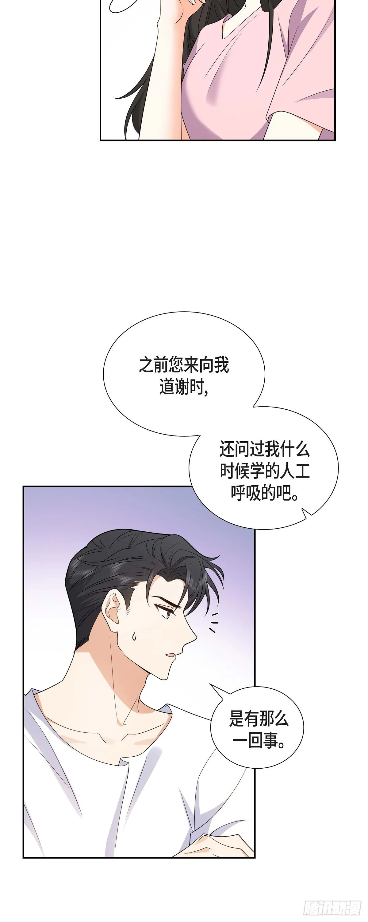 不亲密的婚姻视频漫画,第16话 快来救我1图