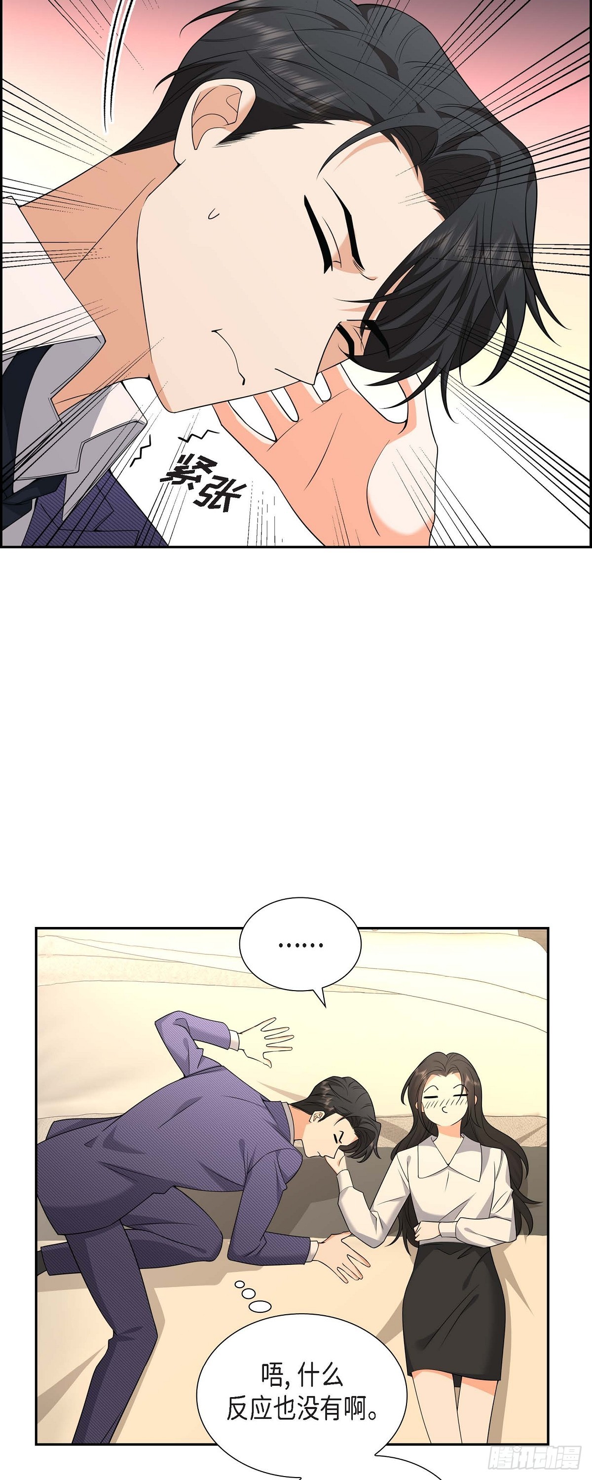 不亲切的婚姻生活漫画,第8话 太不可思议了2图