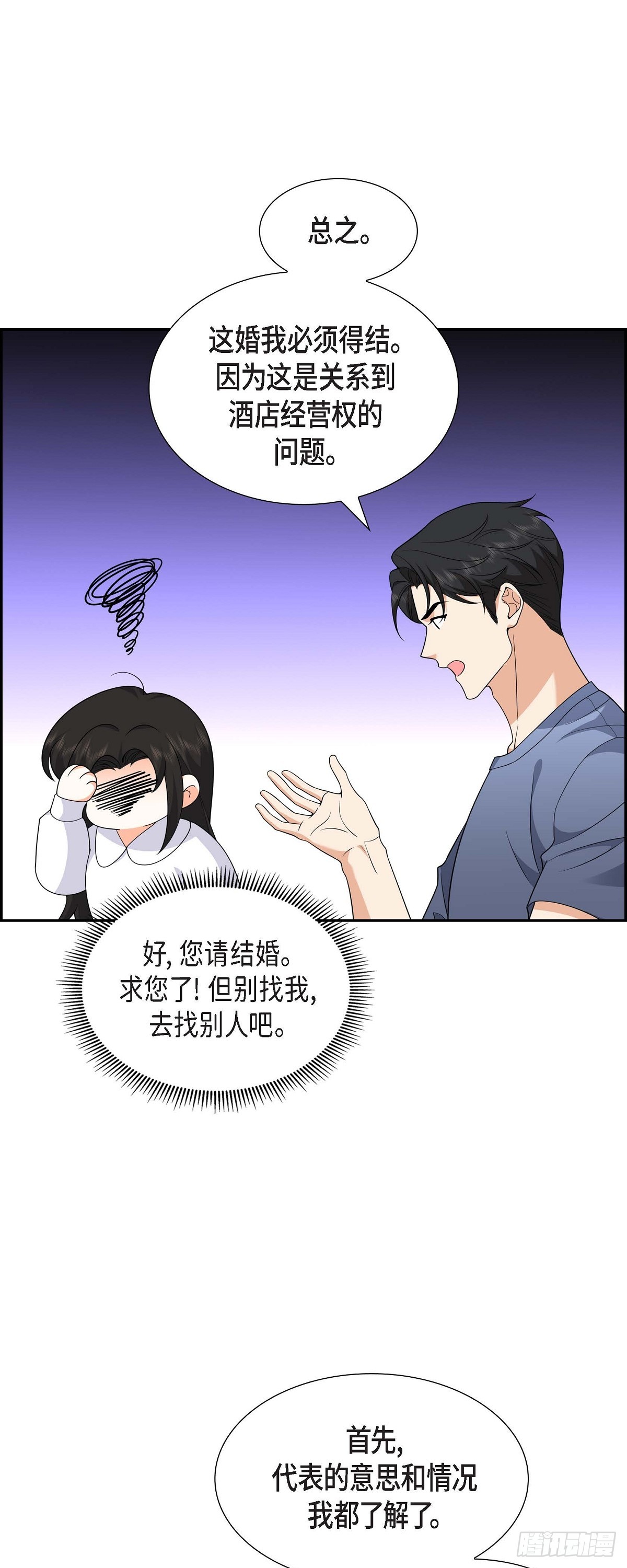 不亲切的婚姻生活怎么办漫画,第9话 我好伤心1图