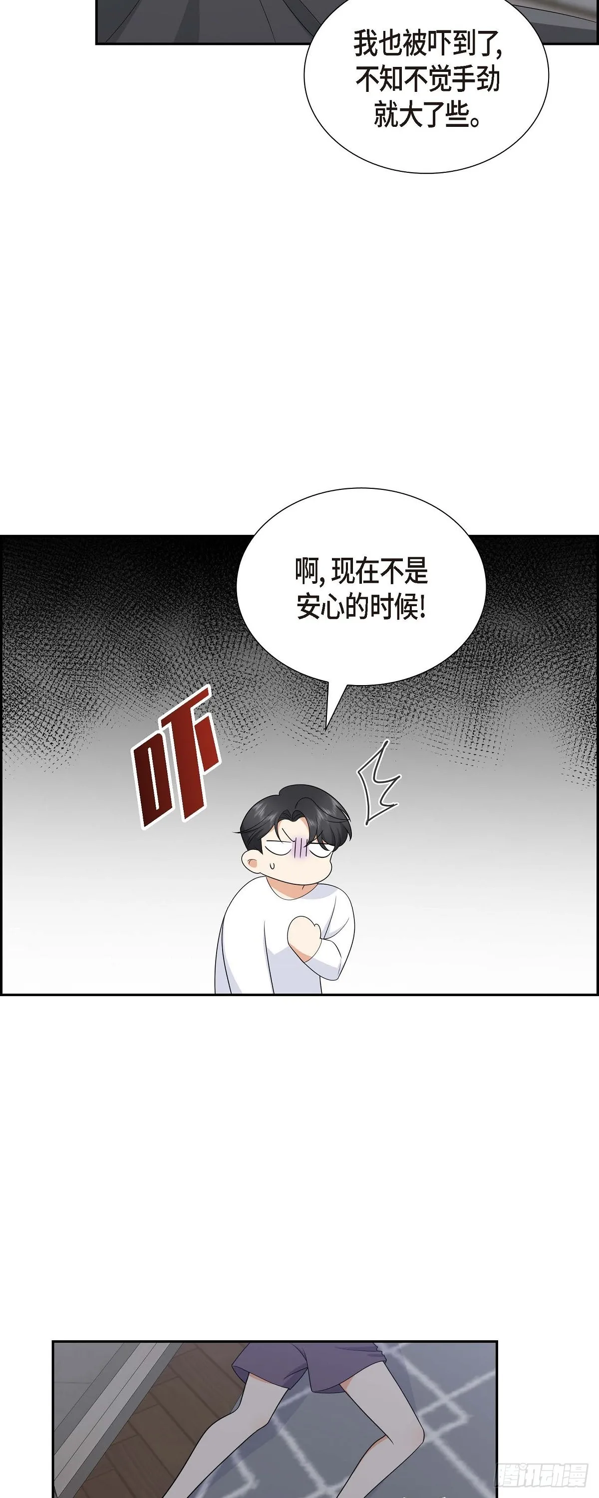 不亲密的婚姻漫画,第17话 我们会很不方便1图