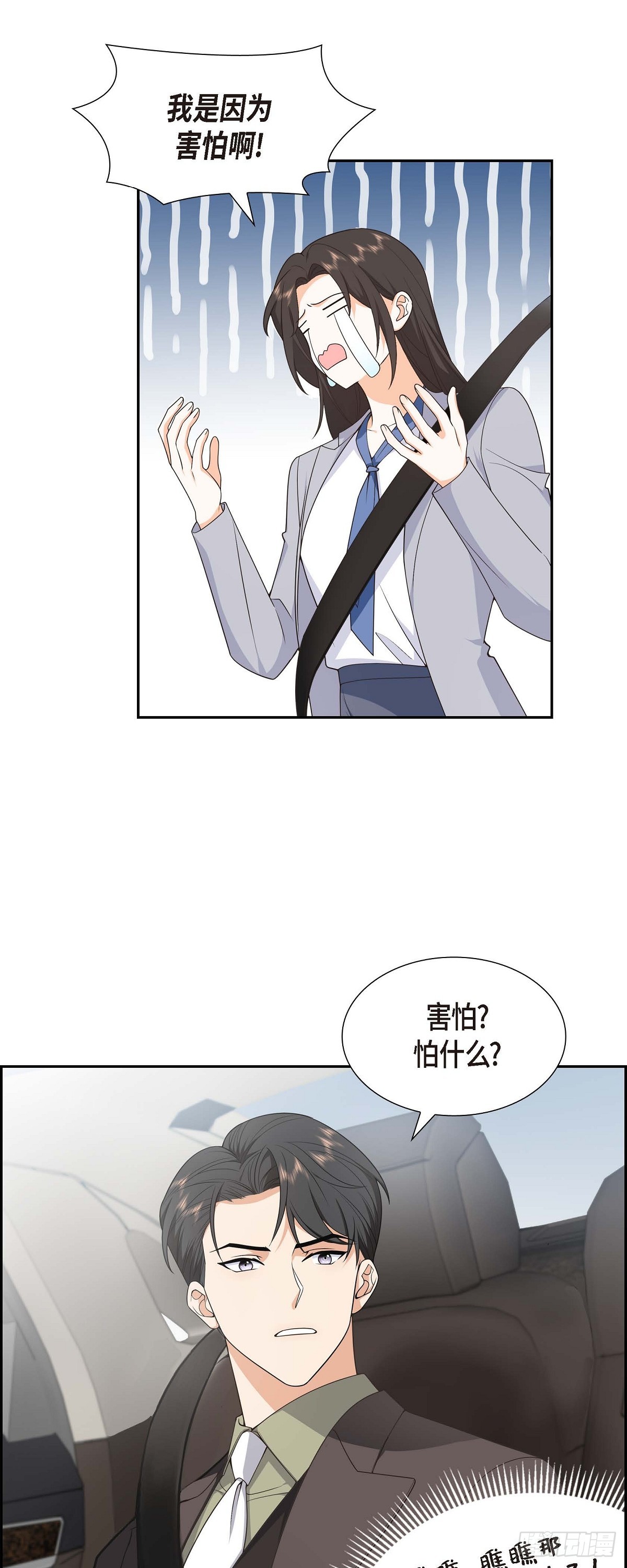 不亲密的婚姻漫画,第11话 他很诚恳的样子2图