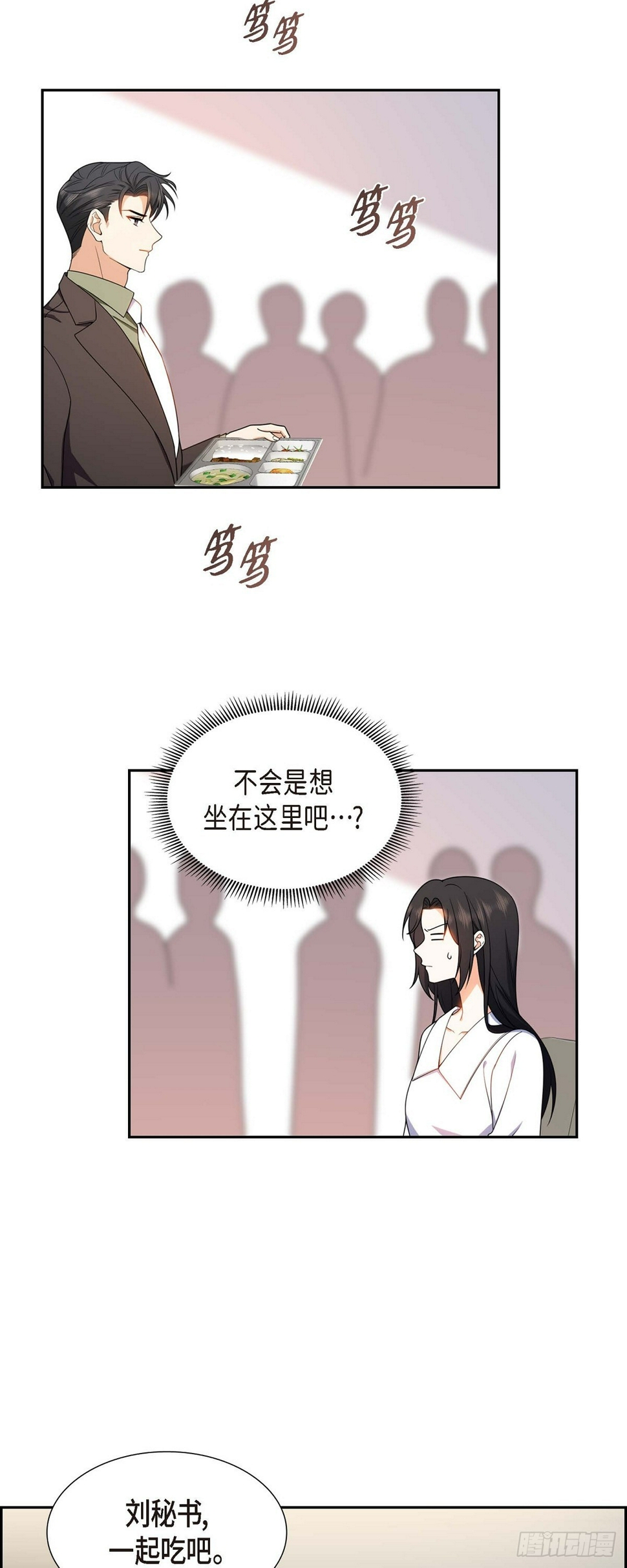 不亲密的婚姻漫画,第12话 正式开始了婚姻生活1图