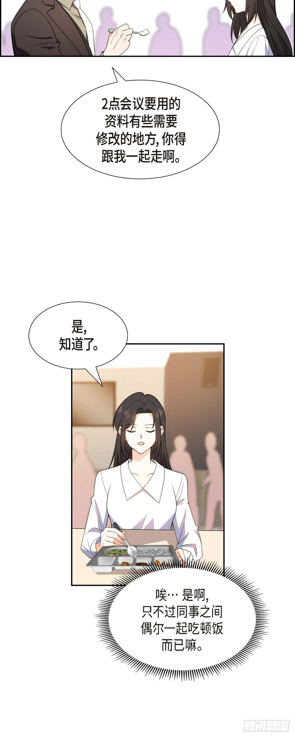 不亲切的成语漫画,第12话 正式开始了婚姻生活1图