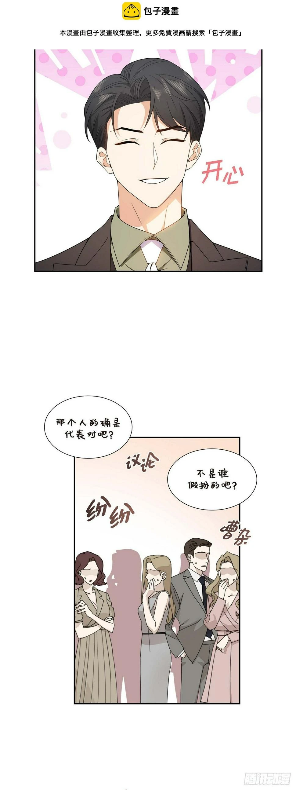 不亲切的婚姻生活漫画,第12话 正式开始了婚姻生活2图