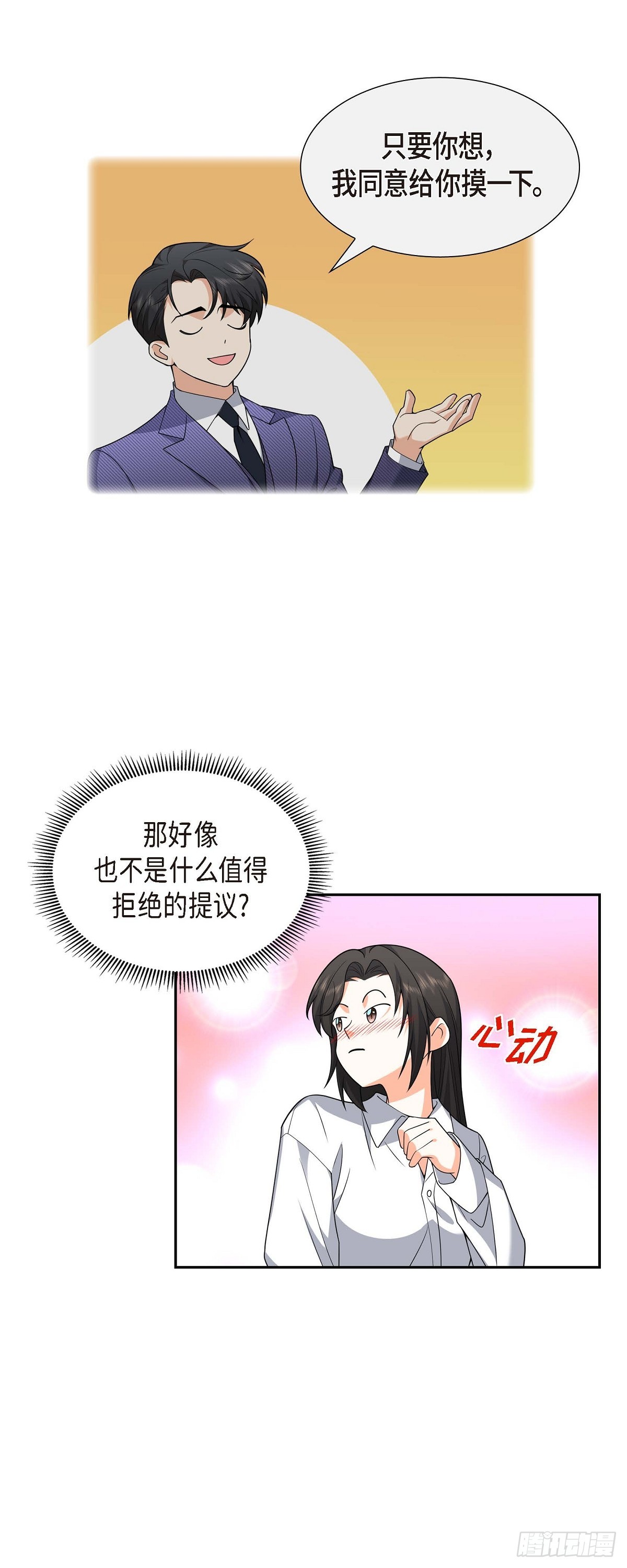 不亲切的婚姻生活漫画,第9话 我好伤心2图