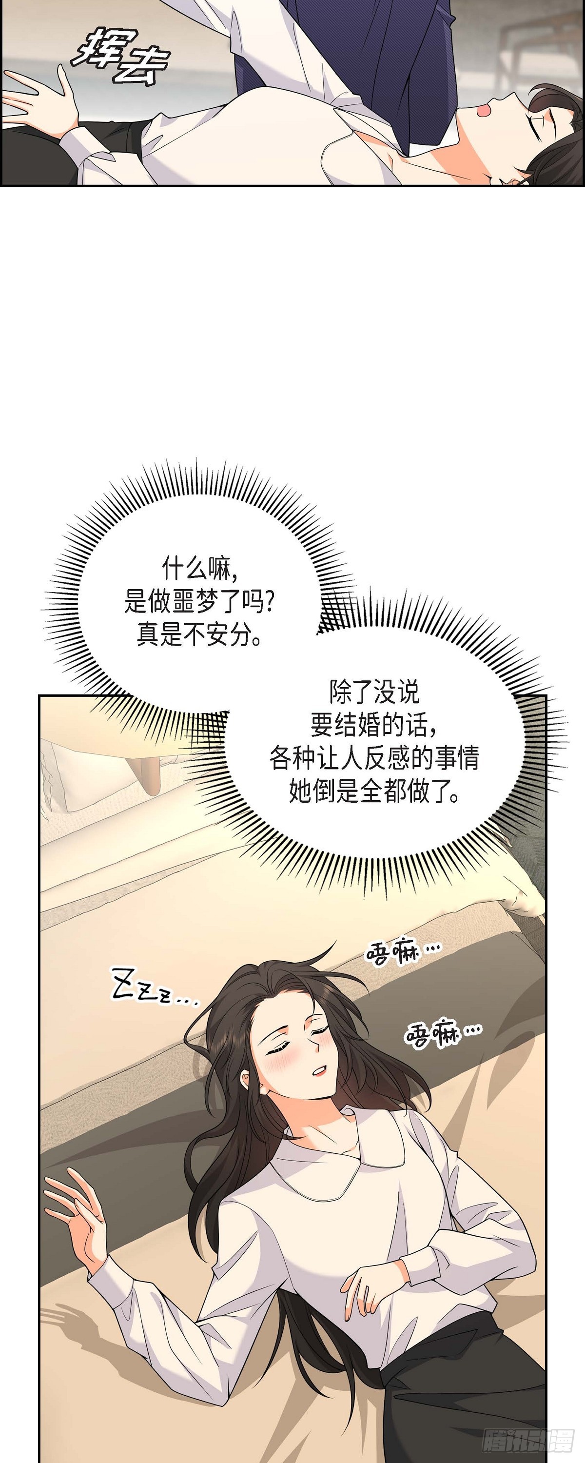 不亲切的婚姻生活漫画,第8话 太不可思议了2图
