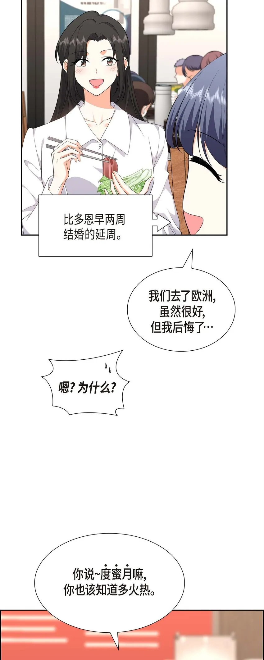 无法交谈的婚姻漫画,第21话 叫我的宝贝来接我！1图