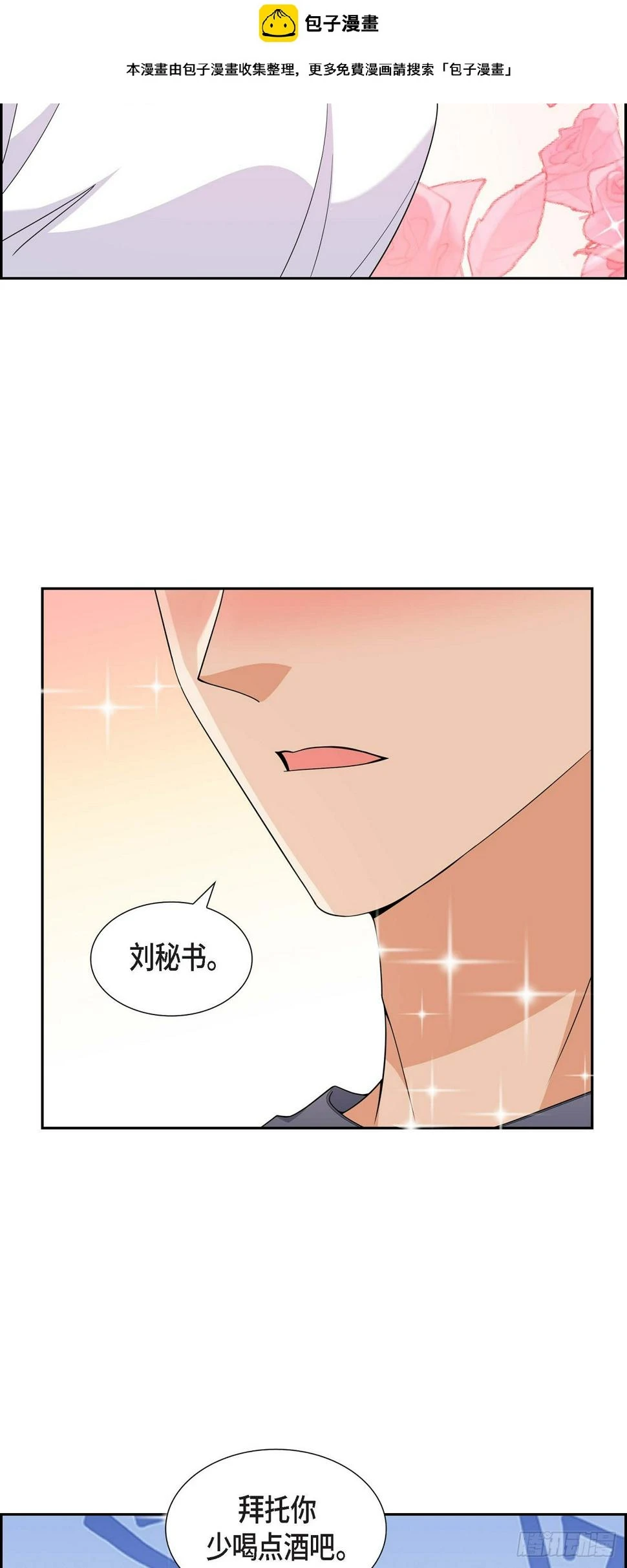 不亲切的婚姻生活漫画,第9话 我好伤心2图