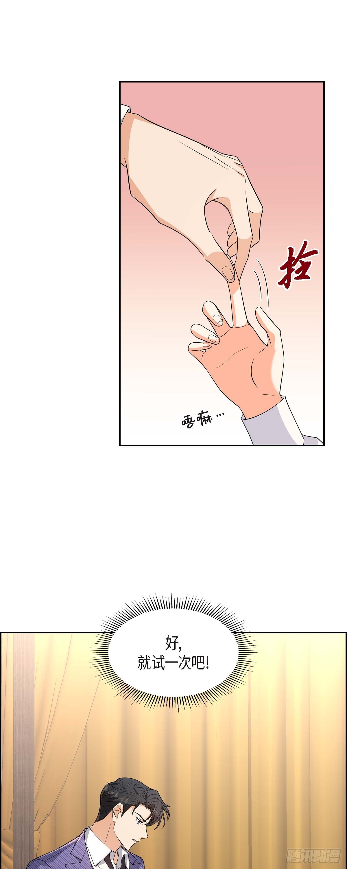 不亲切的婚姻生活漫画,第8话 太不可思议了2图