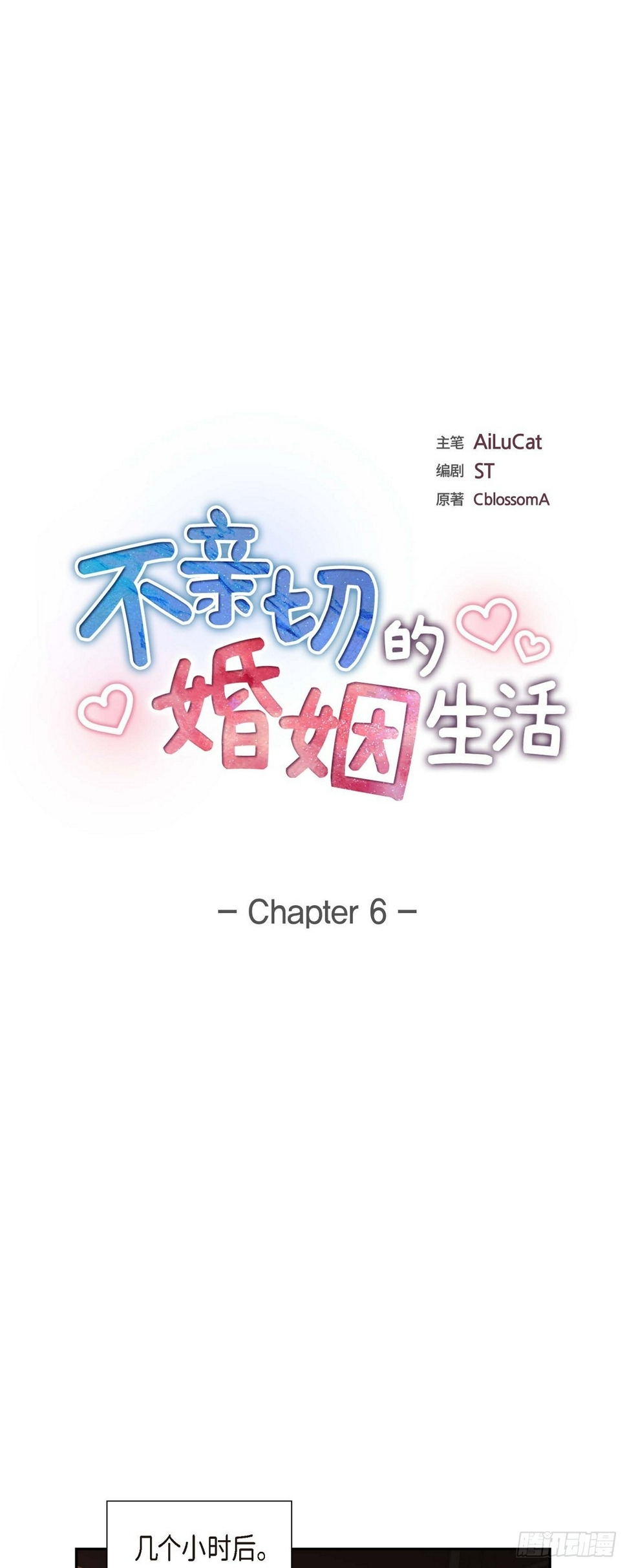 不亲切的婚姻生活漫画,第6话 我和刘秘书要结婚了1图