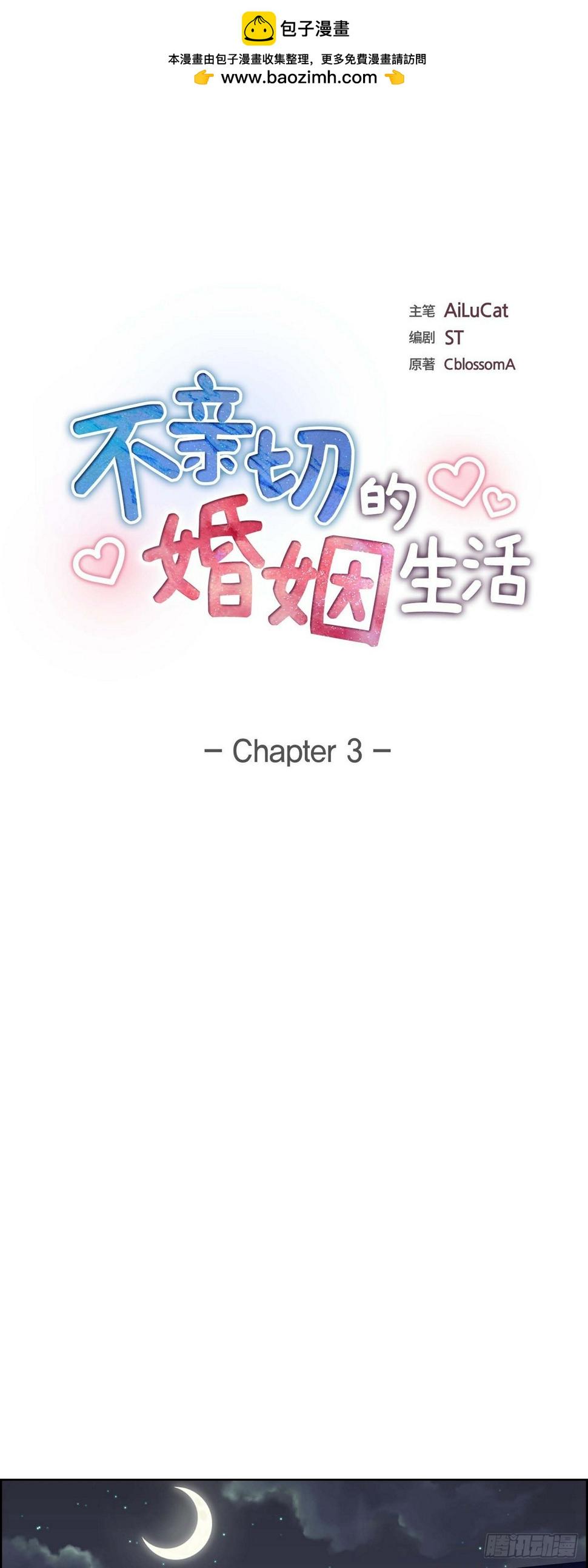 不亲密的婚姻视频漫画,第3话 禁止接触1图