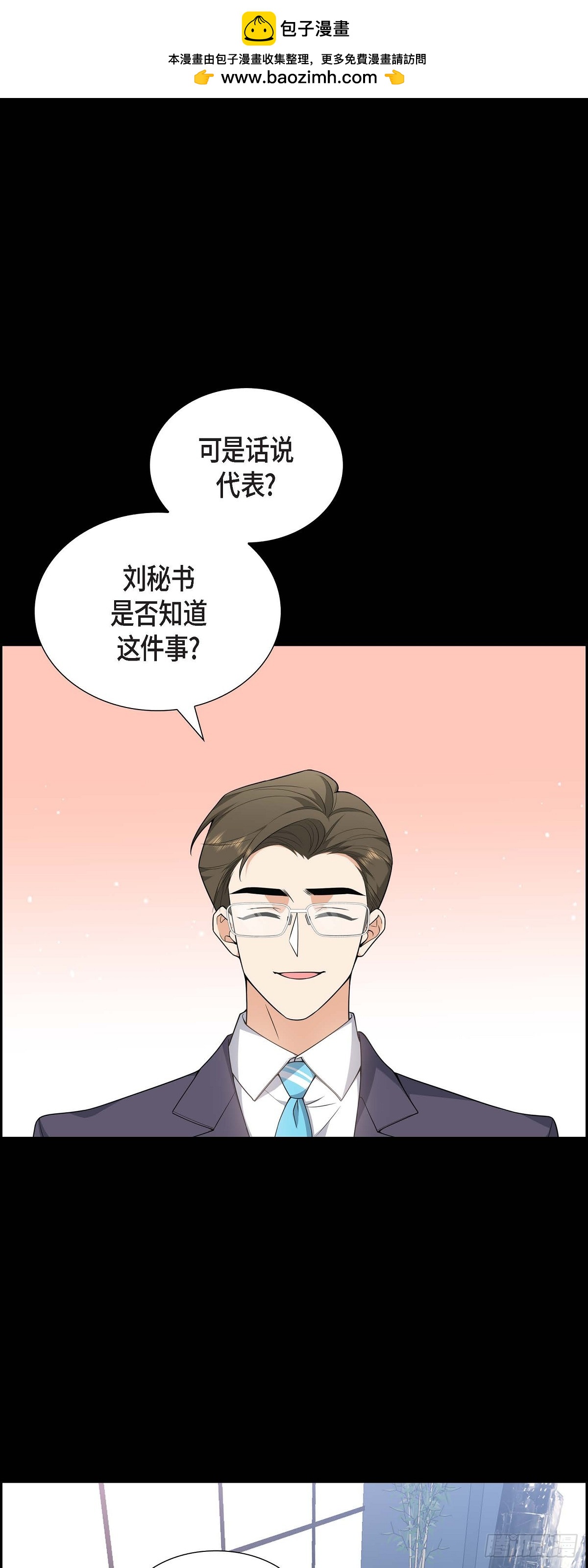 无法交谈的婚姻漫画,第8话 太不可思议了1图