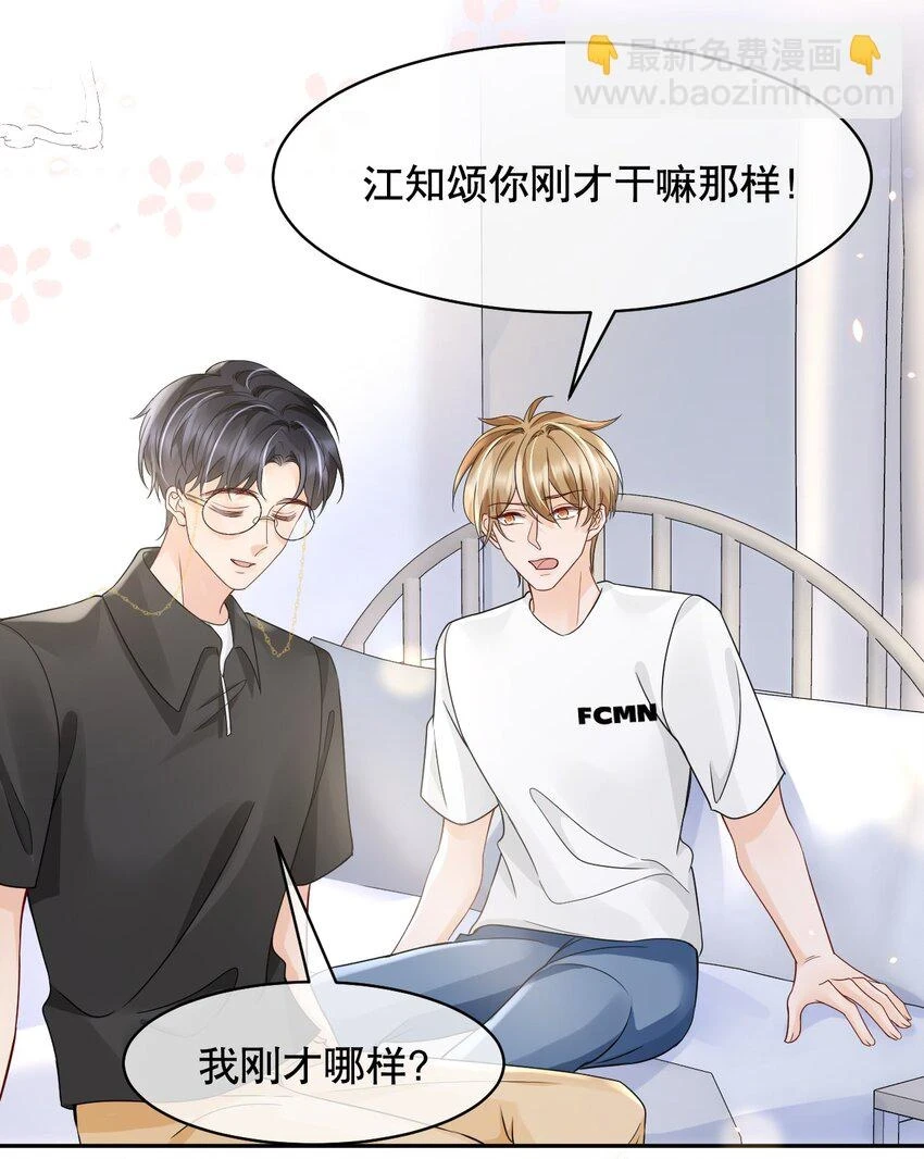 你不要过来啊小说全文免费阅读漫画,027 我看着你睡1图