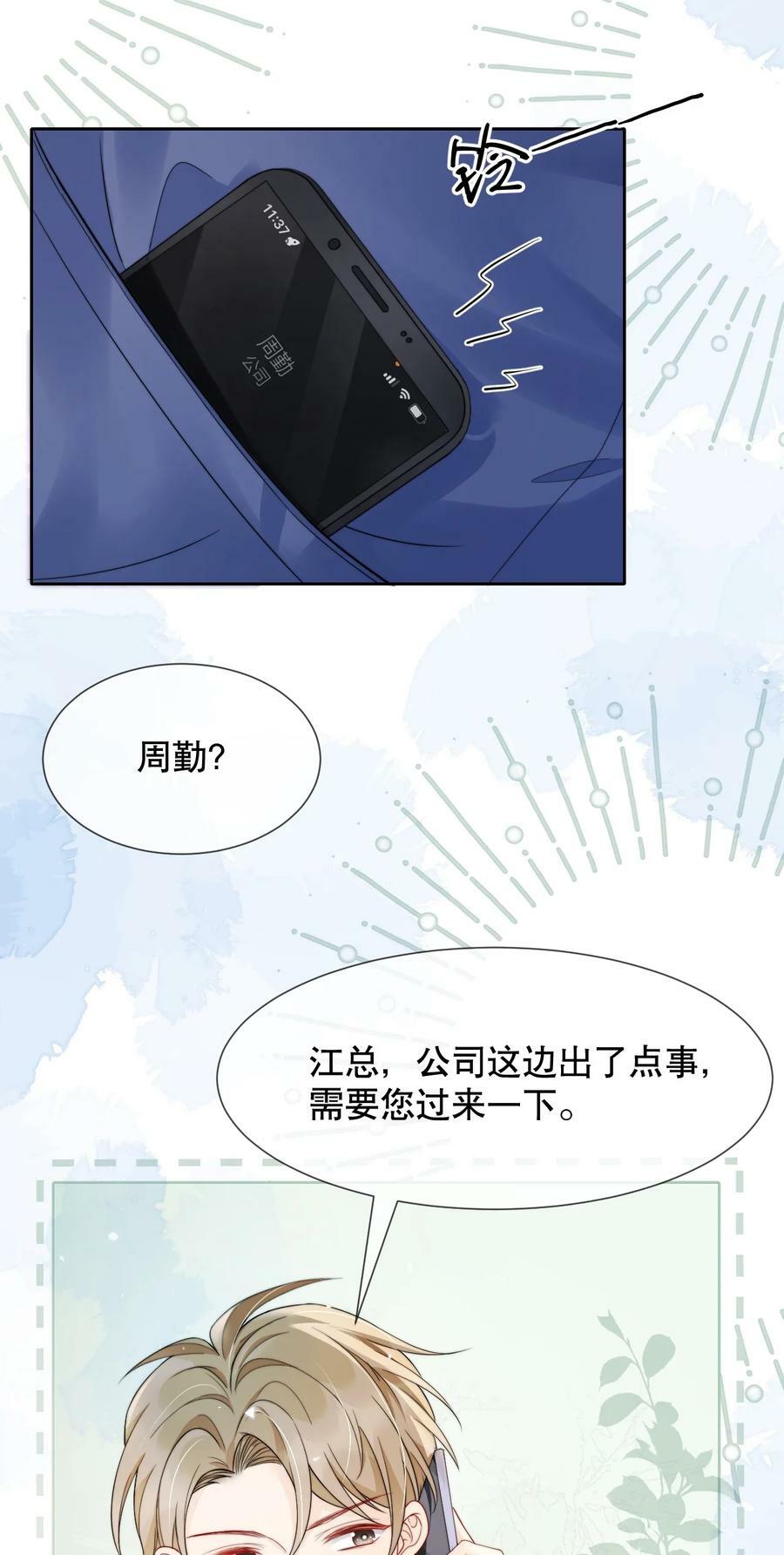 你不要过来啊季衍漫画,033 你哄哄他2图