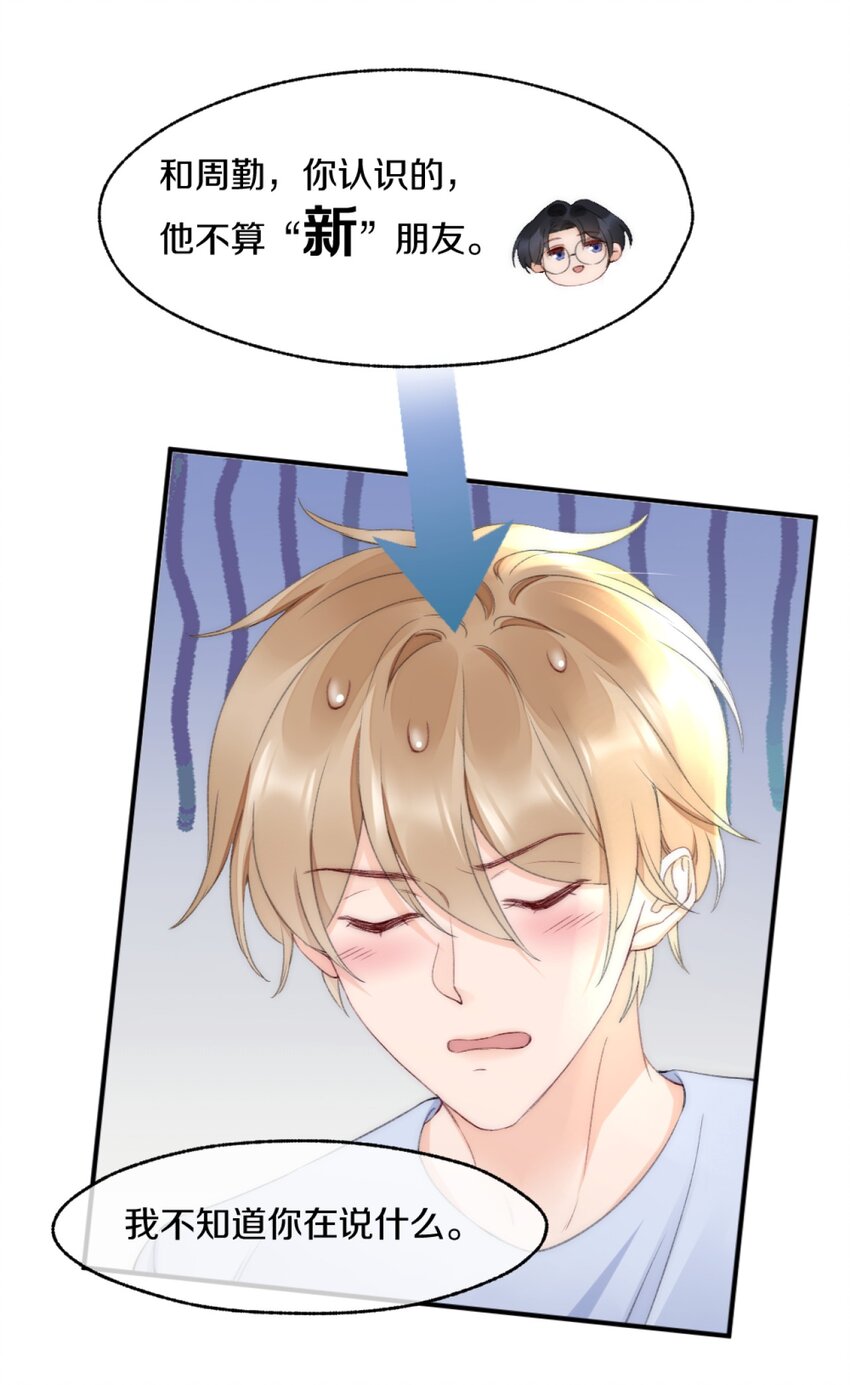 你不要过来啊漫画,006 你知道的，我从不骗你1图