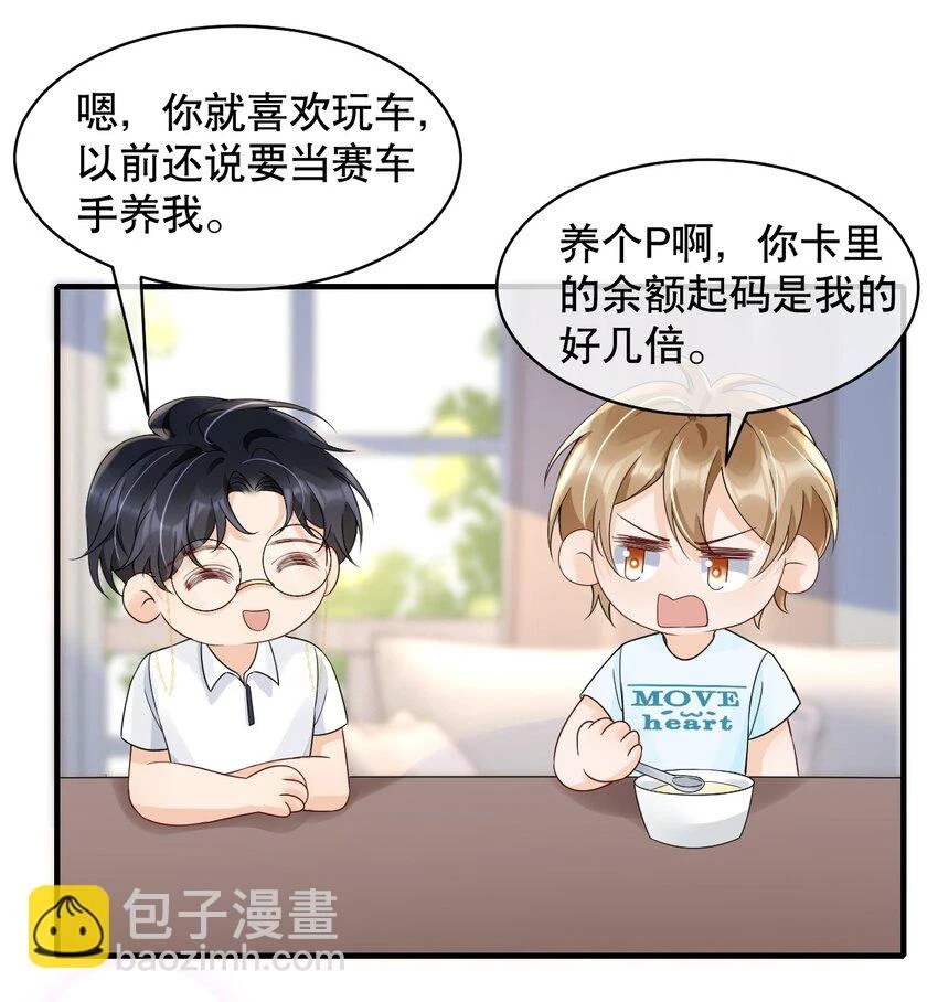 你不要过来啊漫画,029 我可以养你2图
