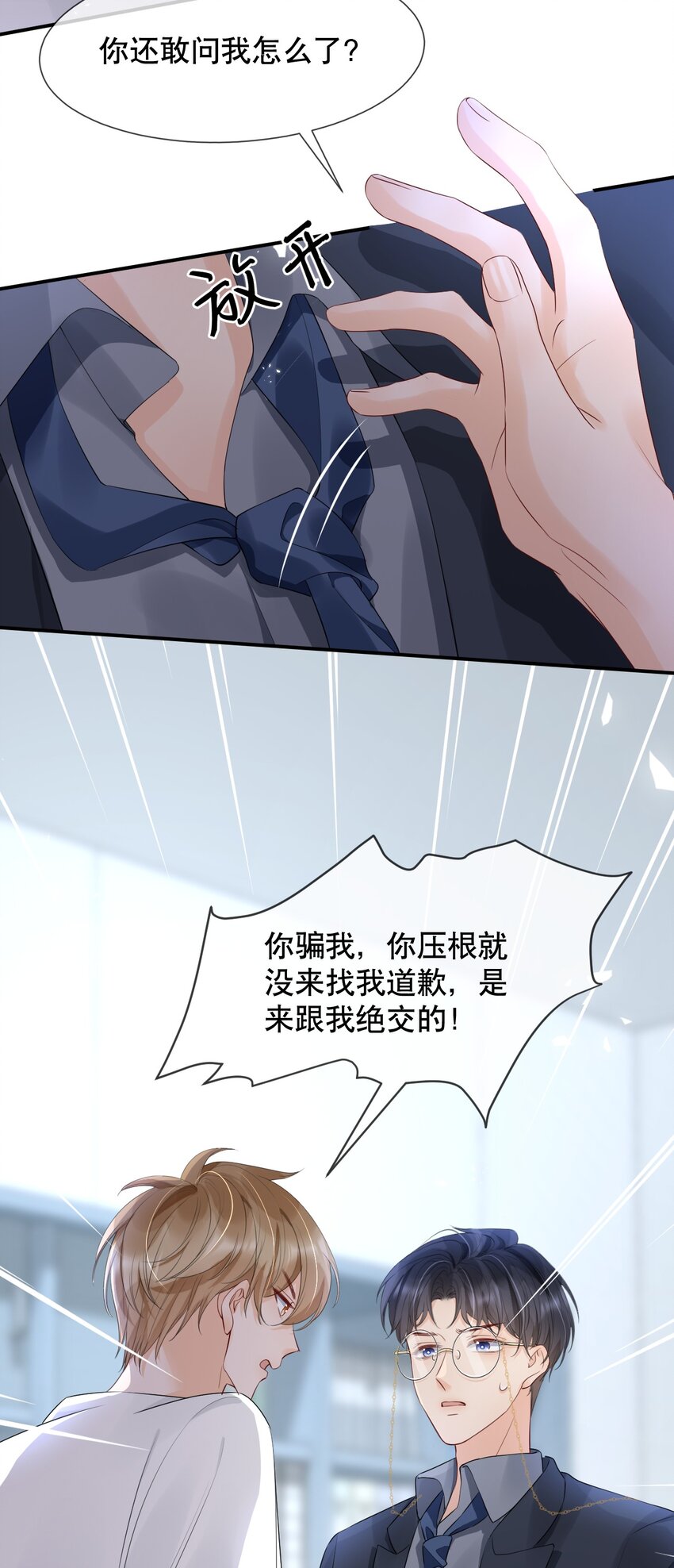 你不要过来啊表情包gif漫画,015 呵，你干脆说你喜欢我得了2图