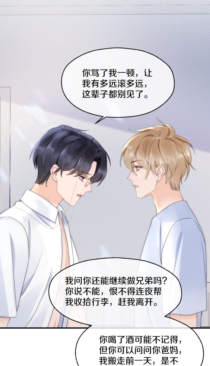 你不要过来啊漫画,006 你知道的，我从不骗你2图