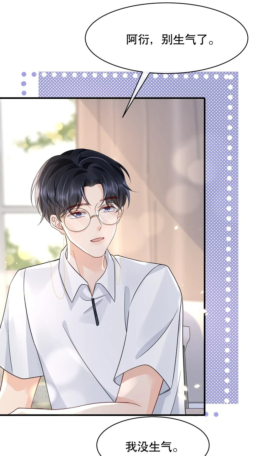 你不要过来啊漫画,029 我可以养你2图