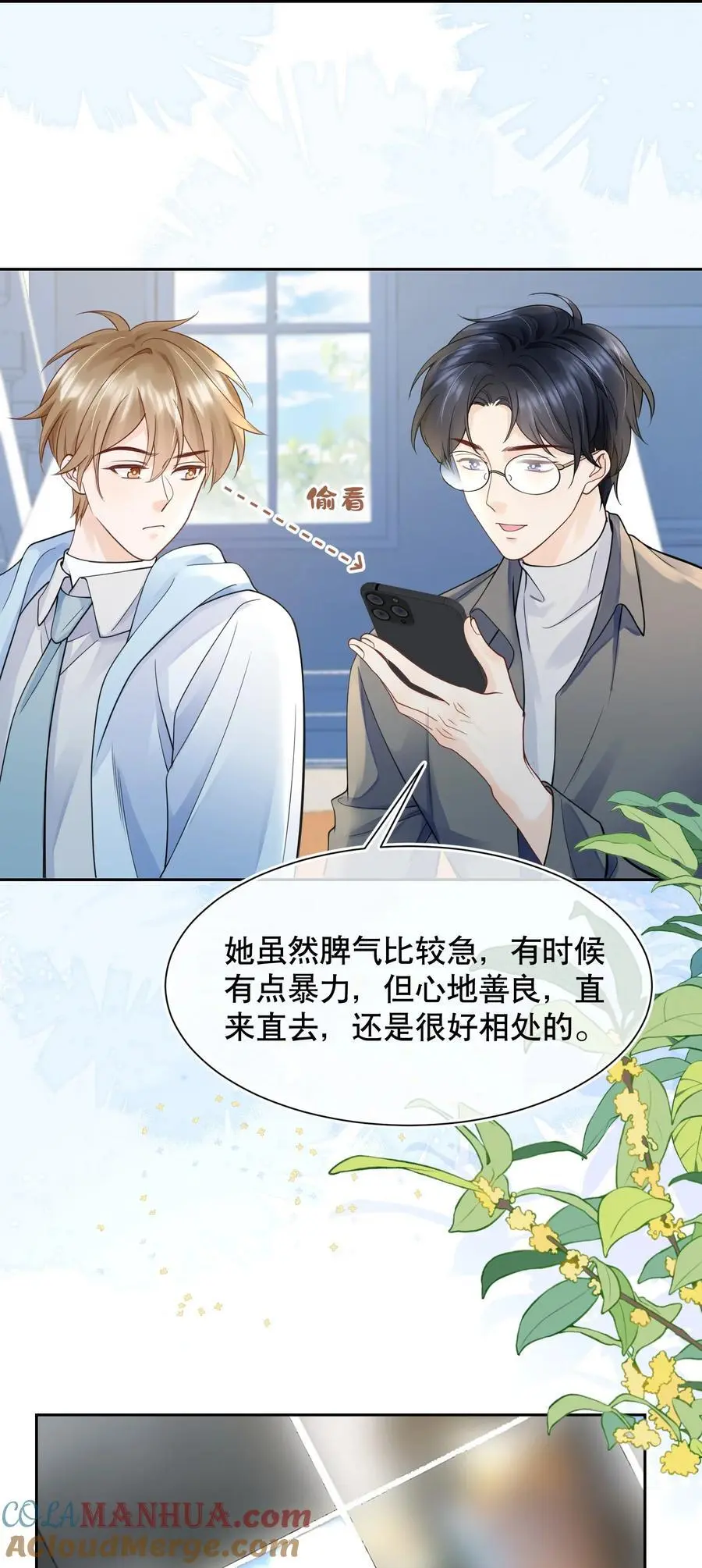 你不要过来啊33章漫画,068 我们已经在一起了1图