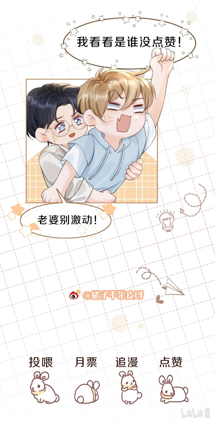 你不要过来啊漫画,009 他们两个绝对有问题2图