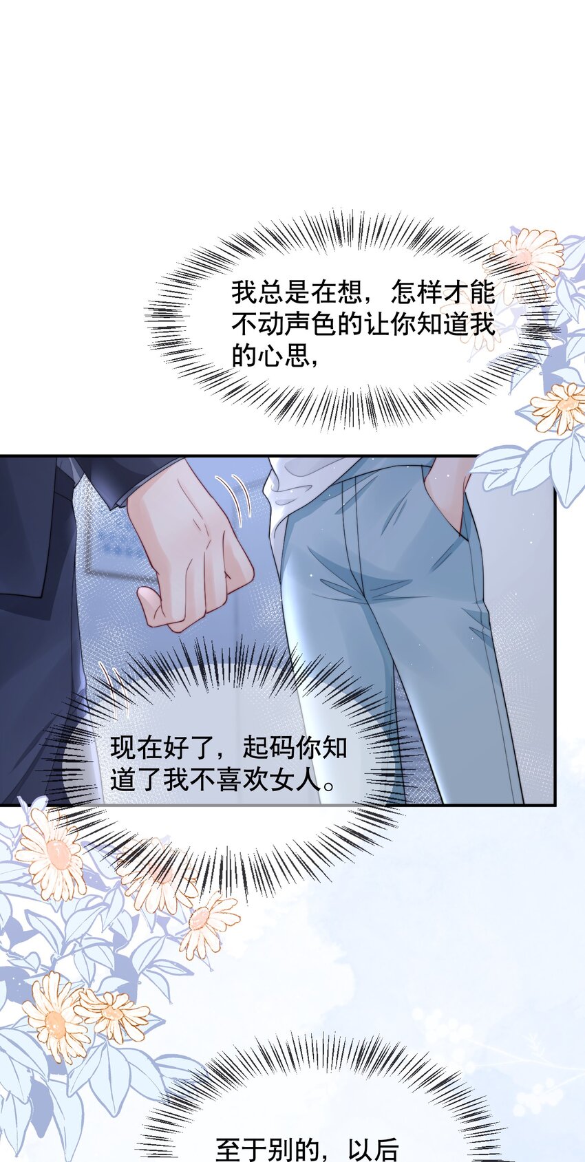 你不要过来啊何润东原版表情包漫画,018 “一家三口”？2图