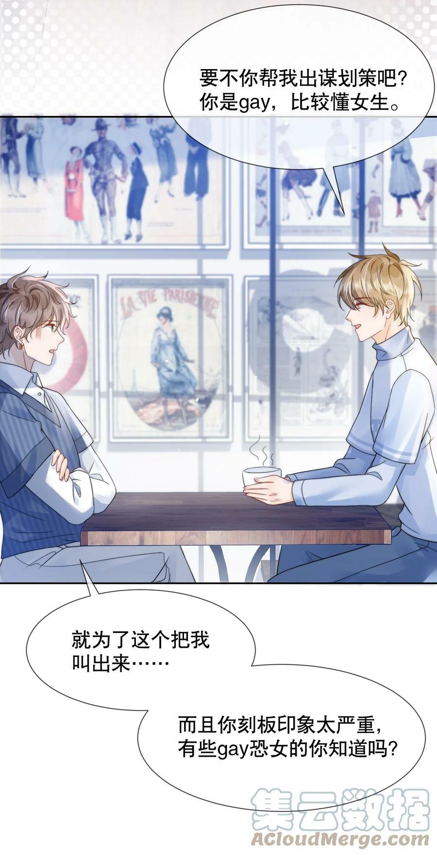 你不要过来啊漫画,033 你哄哄他1图