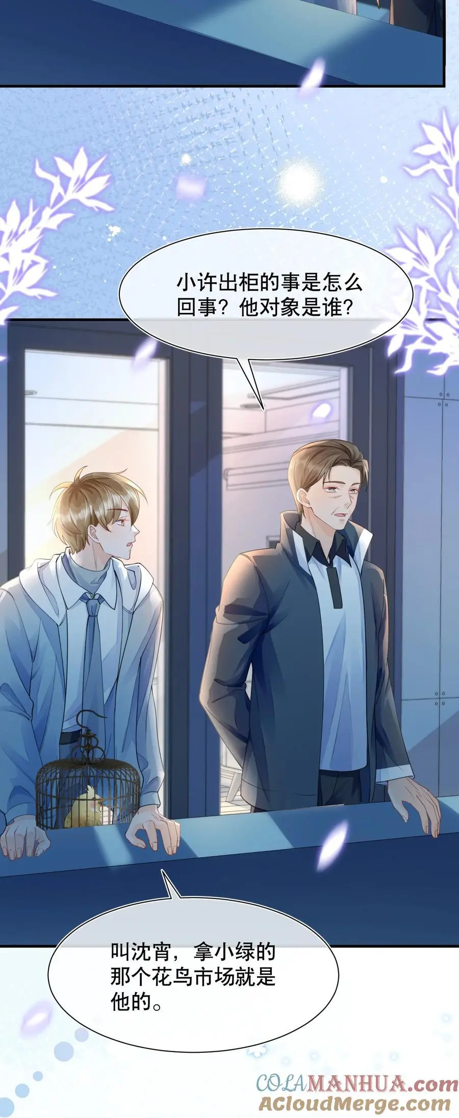 你不要过来啊漫画,066 打电话的时候就不要乱动1图